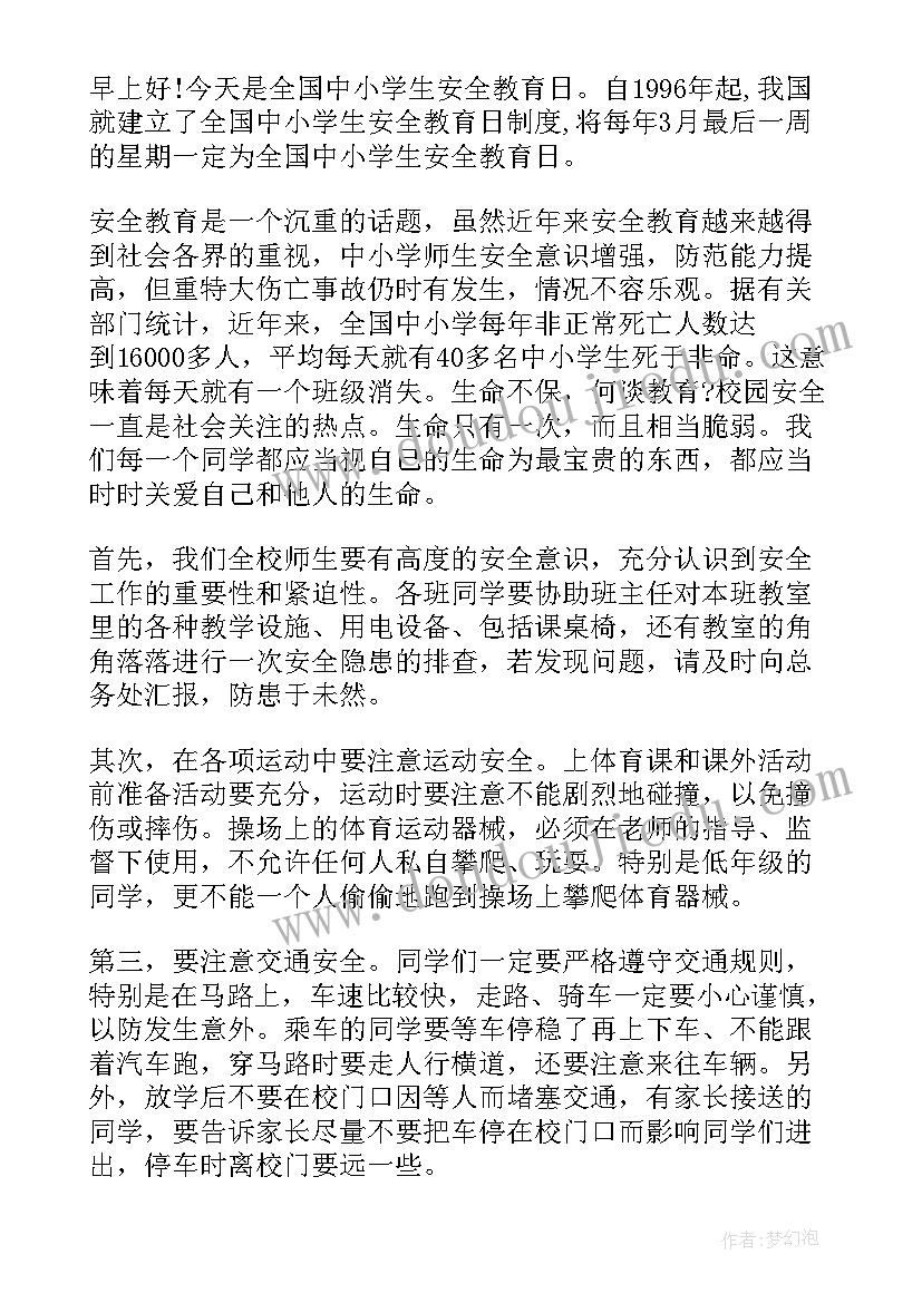 2023年国旗下的讲话演讲稿校规校纪(通用5篇)