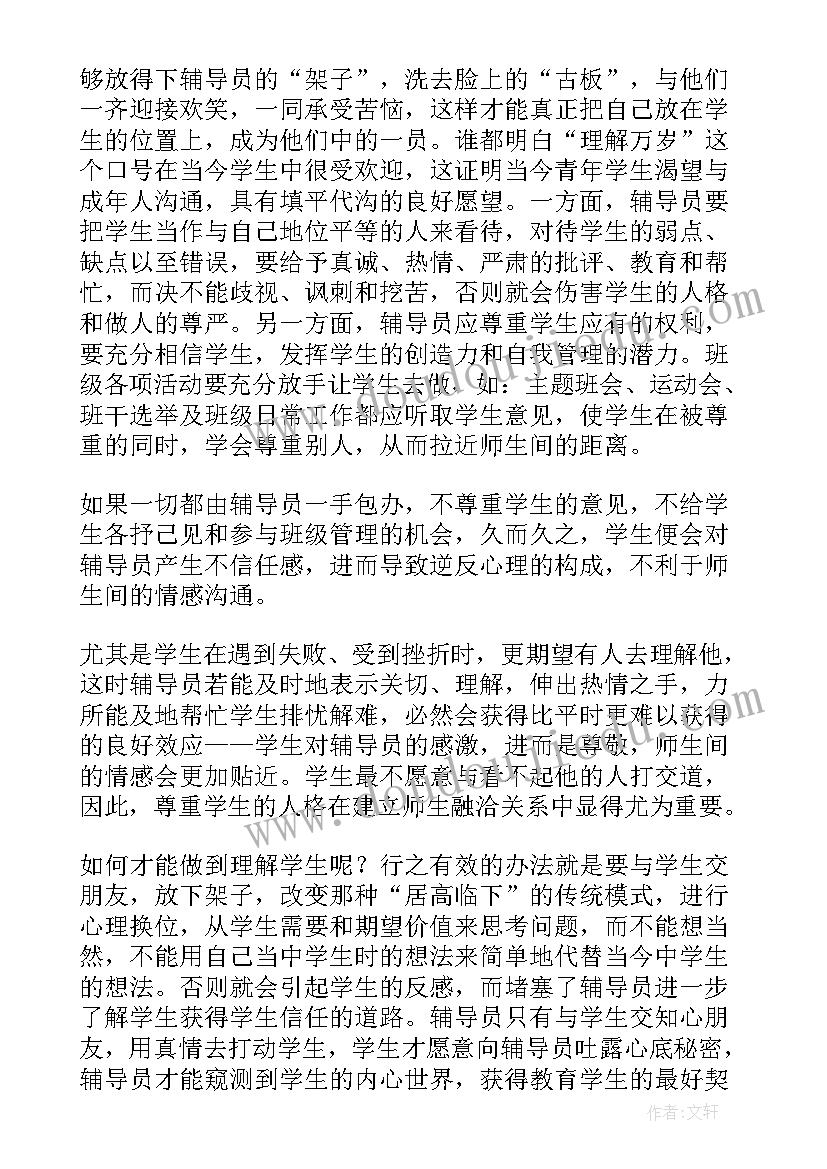 2023年少先大队中队辅导员工作汇报(模板5篇)