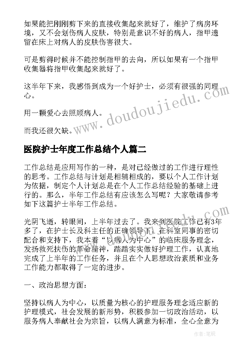 2023年医院护士年度工作总结个人(优质9篇)