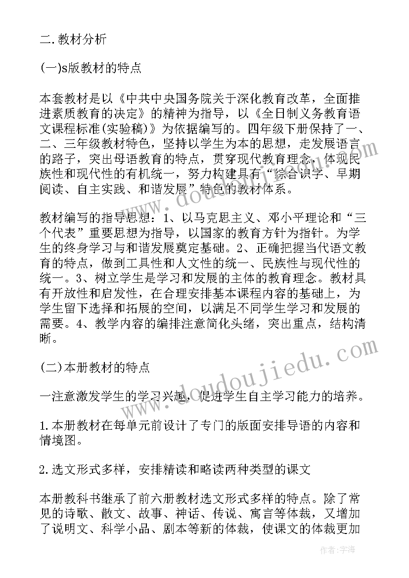 三年级下学期语文复习计划 四年级下学期语文教学计划(通用6篇)