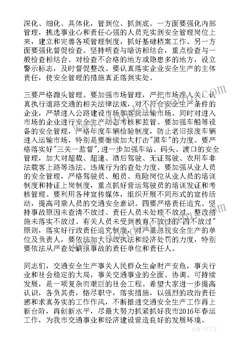 2023年安全生产月工作部署会 安全生产工作部署会议讲话稿(优秀5篇)