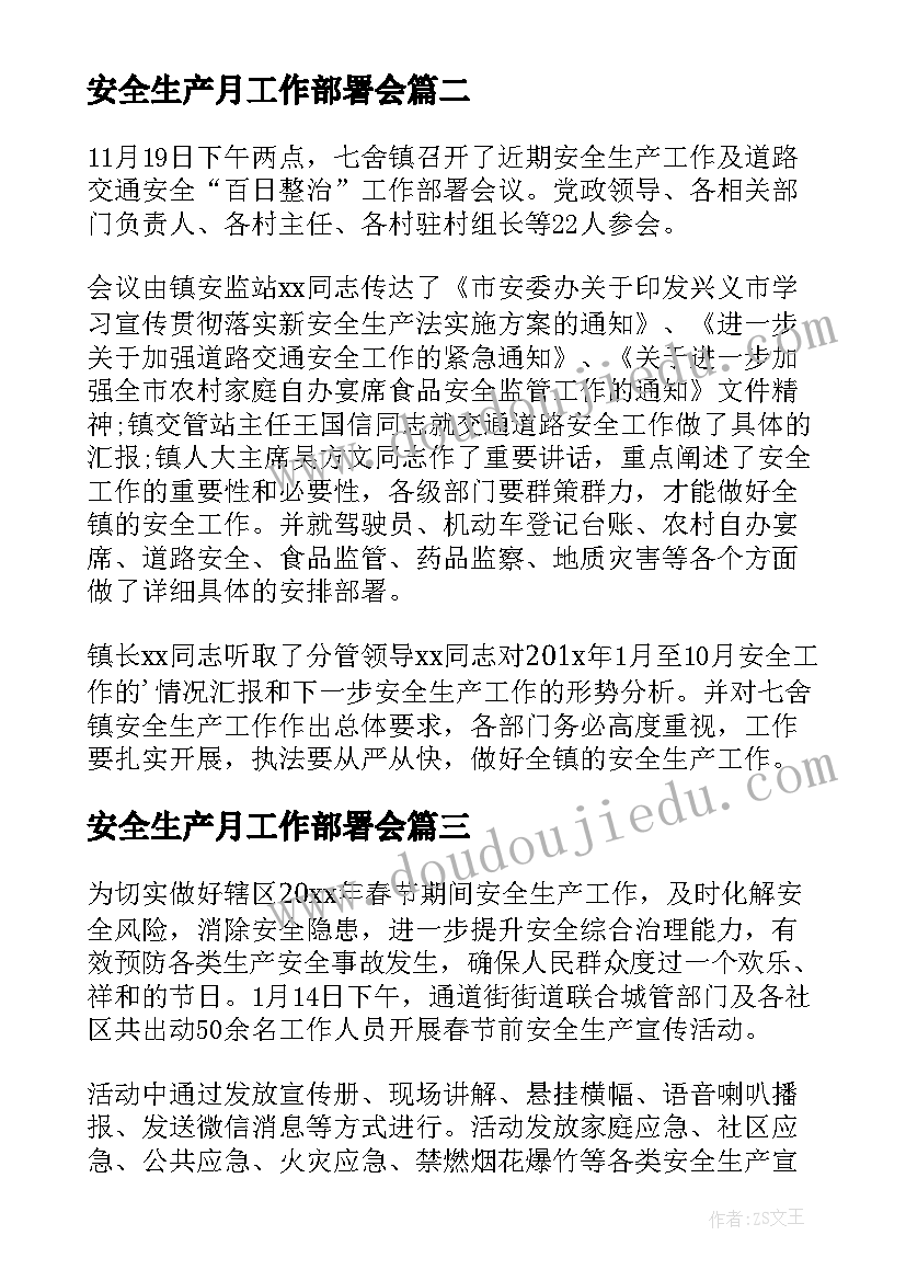 2023年安全生产月工作部署会 安全生产工作部署会议讲话稿(优秀5篇)