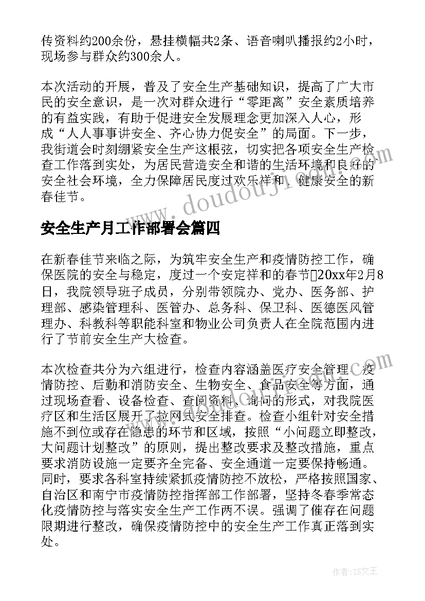 2023年安全生产月工作部署会 安全生产工作部署会议讲话稿(优秀5篇)