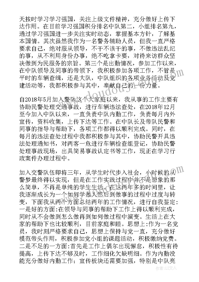 公安机关辅助人员个人总结(汇总5篇)