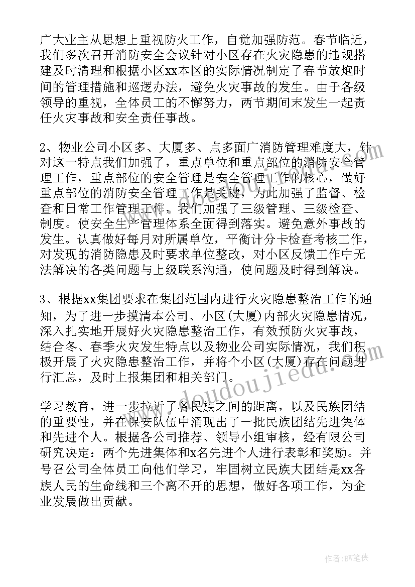 2023年保安工作总结个人工作总结 保安工作总结(大全6篇)