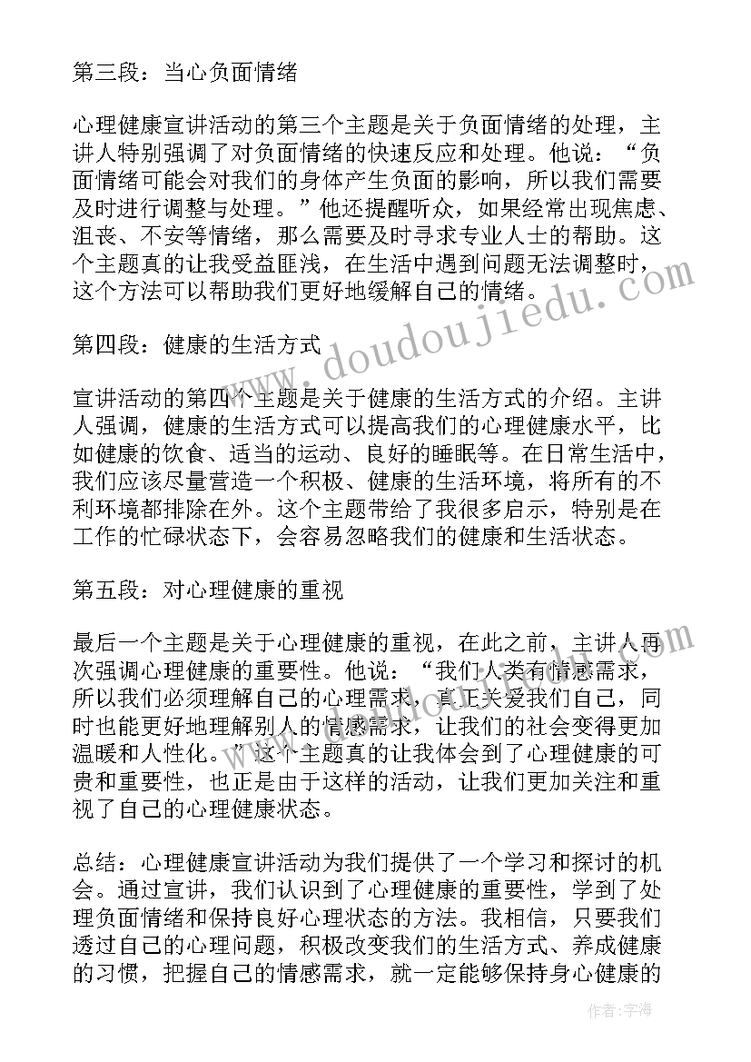 2023年健康宣讲心得体会(优秀5篇)