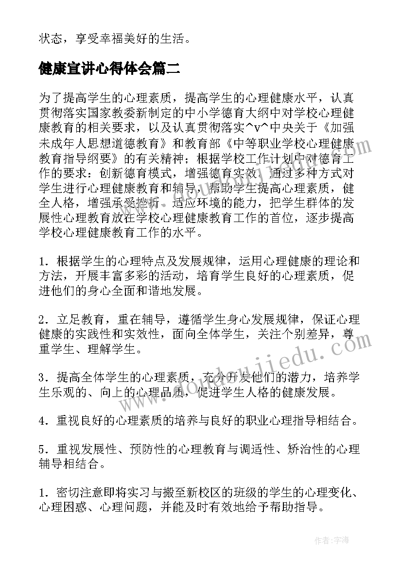 2023年健康宣讲心得体会(优秀5篇)