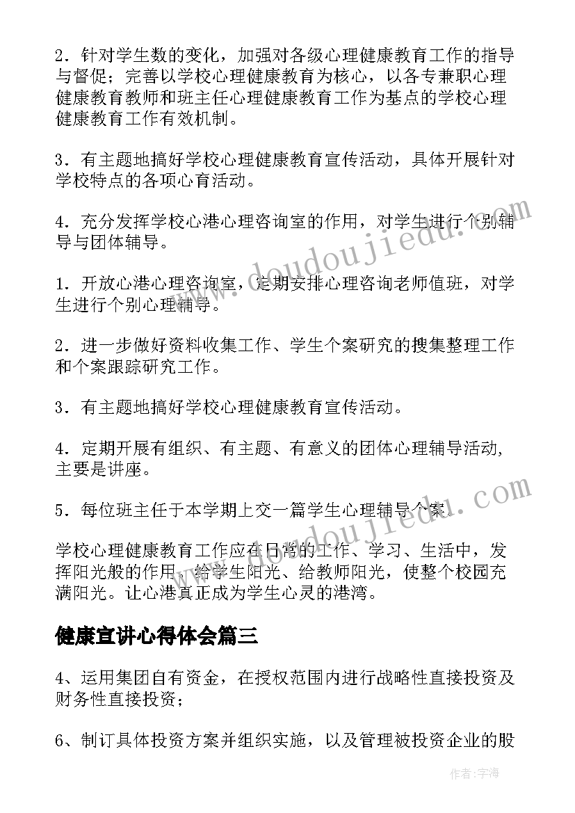 2023年健康宣讲心得体会(优秀5篇)