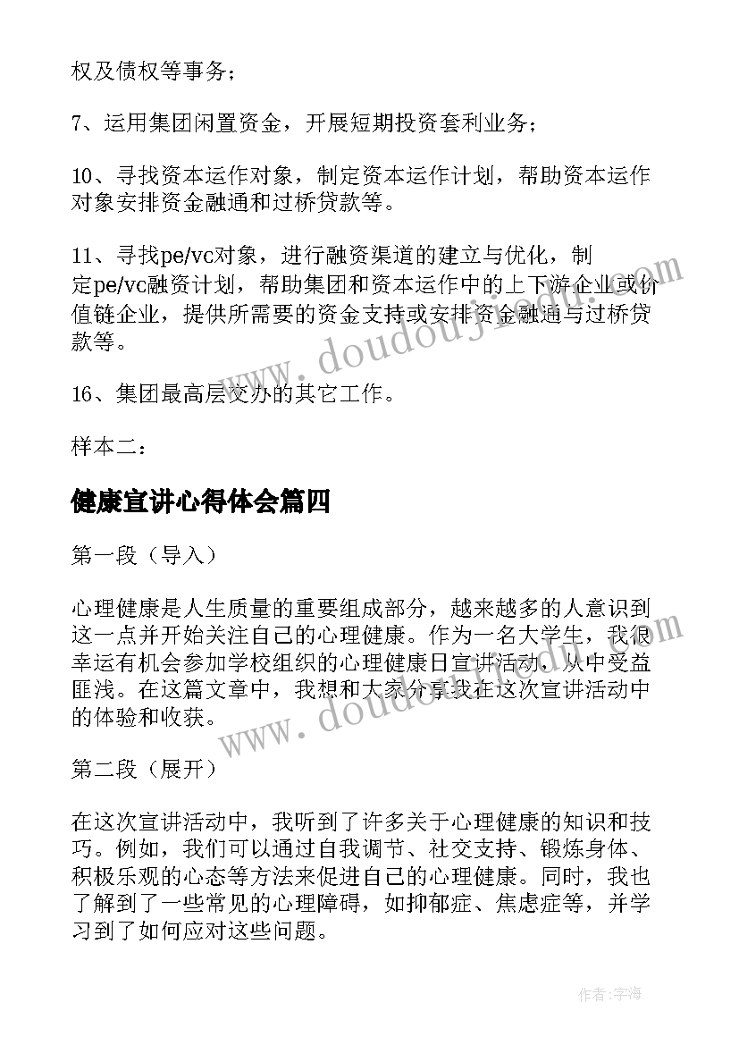 2023年健康宣讲心得体会(优秀5篇)