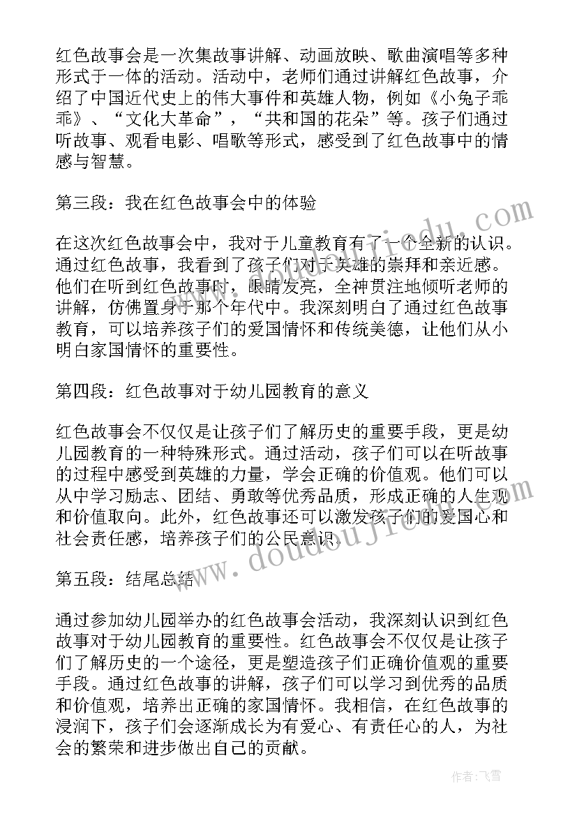 熊的幼儿园故事 幼儿园美猴王故事心得体会(优秀5篇)