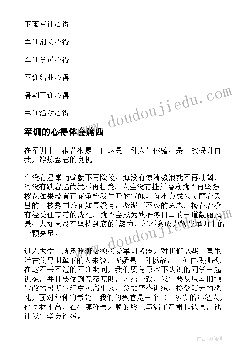 最新军训的心得体会(精选9篇)