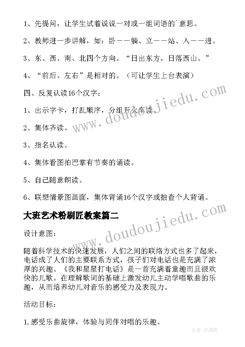 2023年大班艺术粉刷匠教案 大班美术数星星教案反思(优秀5篇)