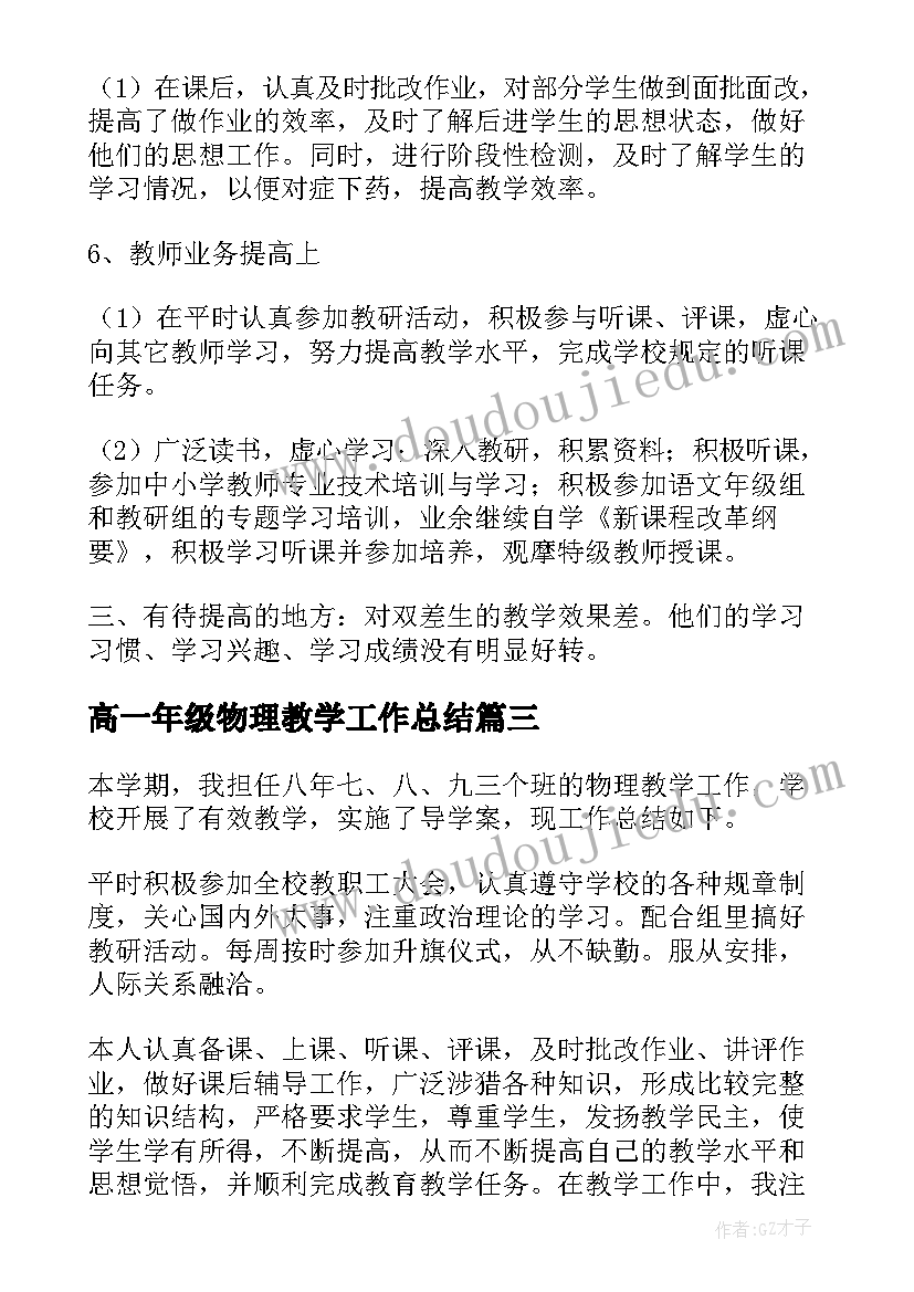 高一年级物理教学工作总结(实用7篇)