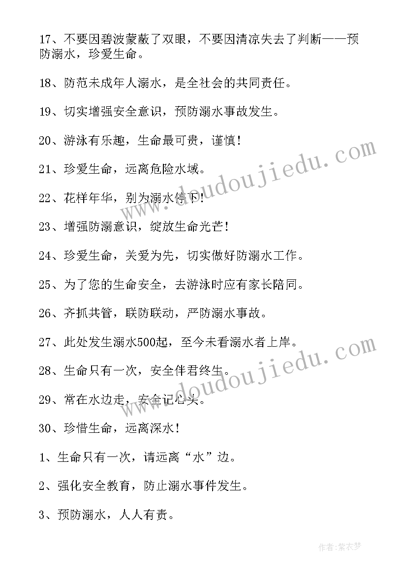 2023年防溺水手抄报内容口诀 预防溺水手抄报内容字(优秀9篇)