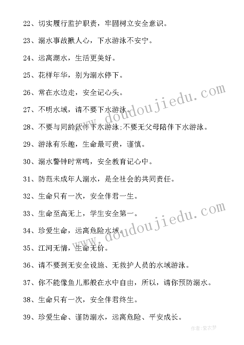 2023年防溺水手抄报内容口诀 预防溺水手抄报内容字(优秀9篇)