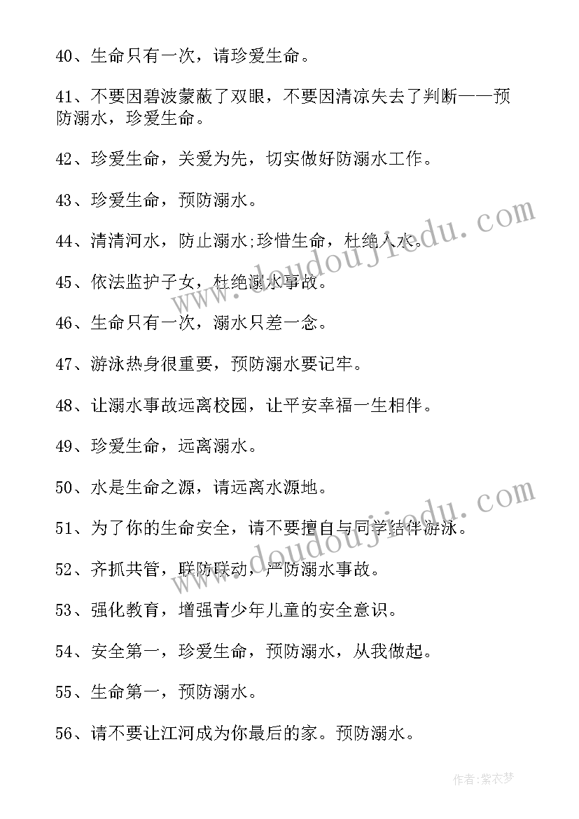 2023年防溺水手抄报内容口诀 预防溺水手抄报内容字(优秀9篇)