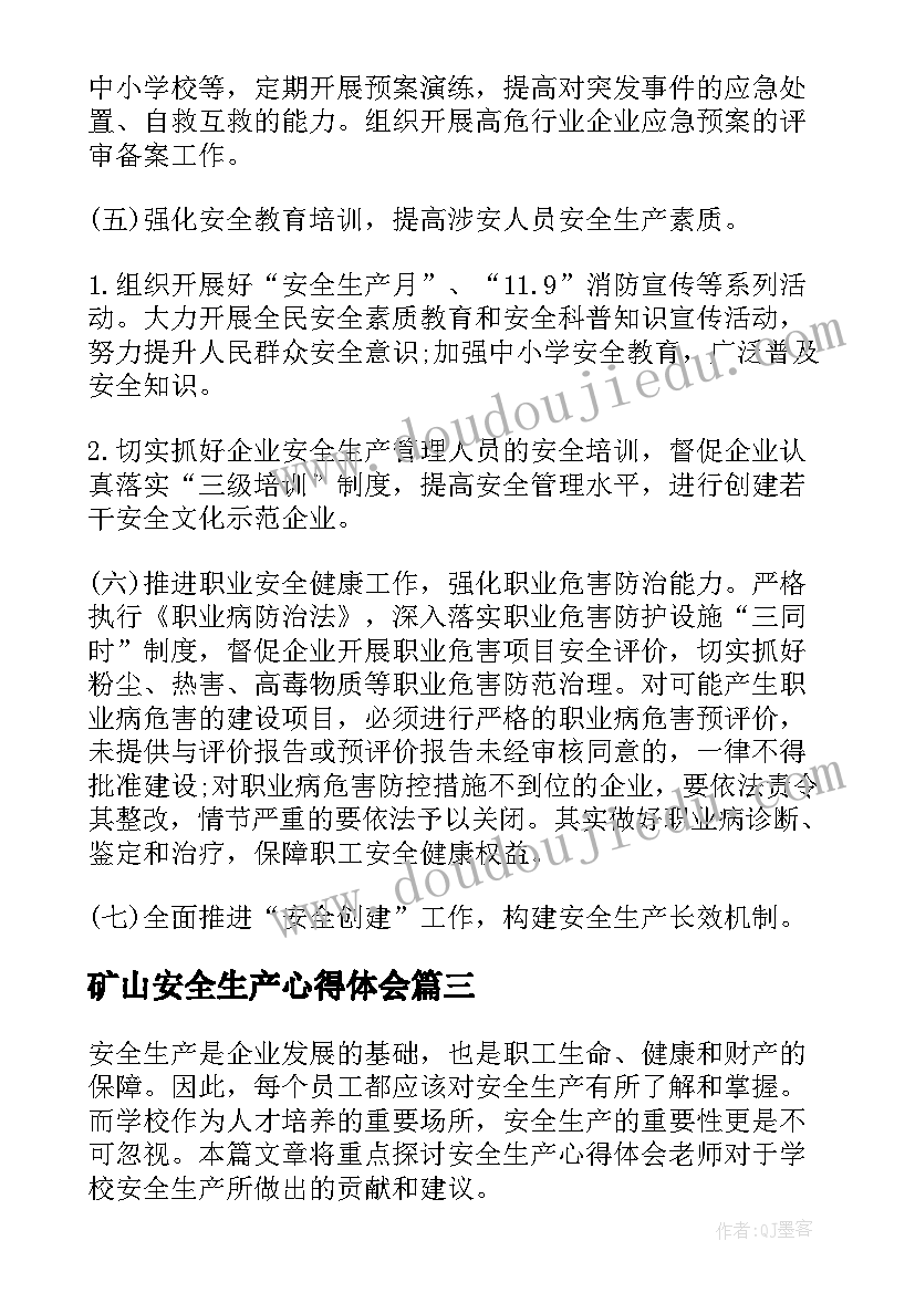 最新矿山安全生产心得体会(优秀5篇)