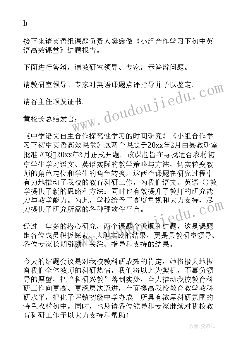 纪检培训主持词开场白和结束语 培训总结会议主持词开场白和结束语(大全5篇)