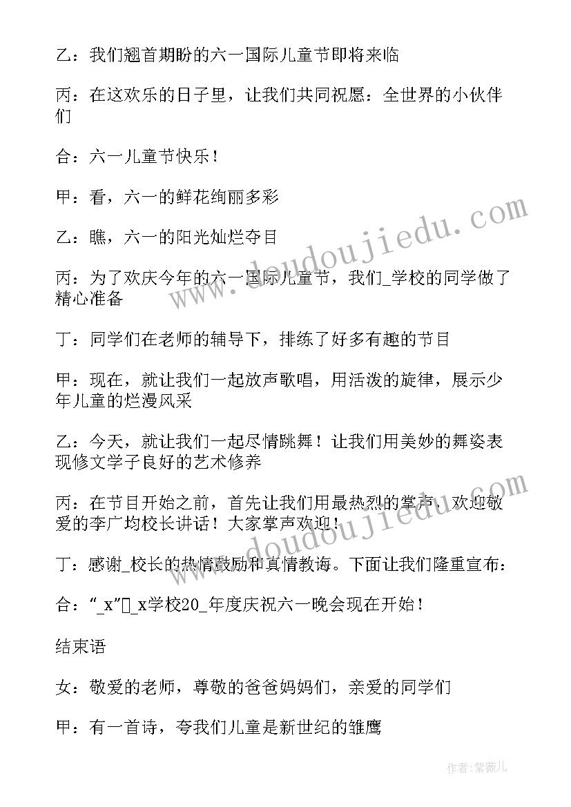 纪检培训主持词开场白和结束语 培训总结会议主持词开场白和结束语(大全5篇)