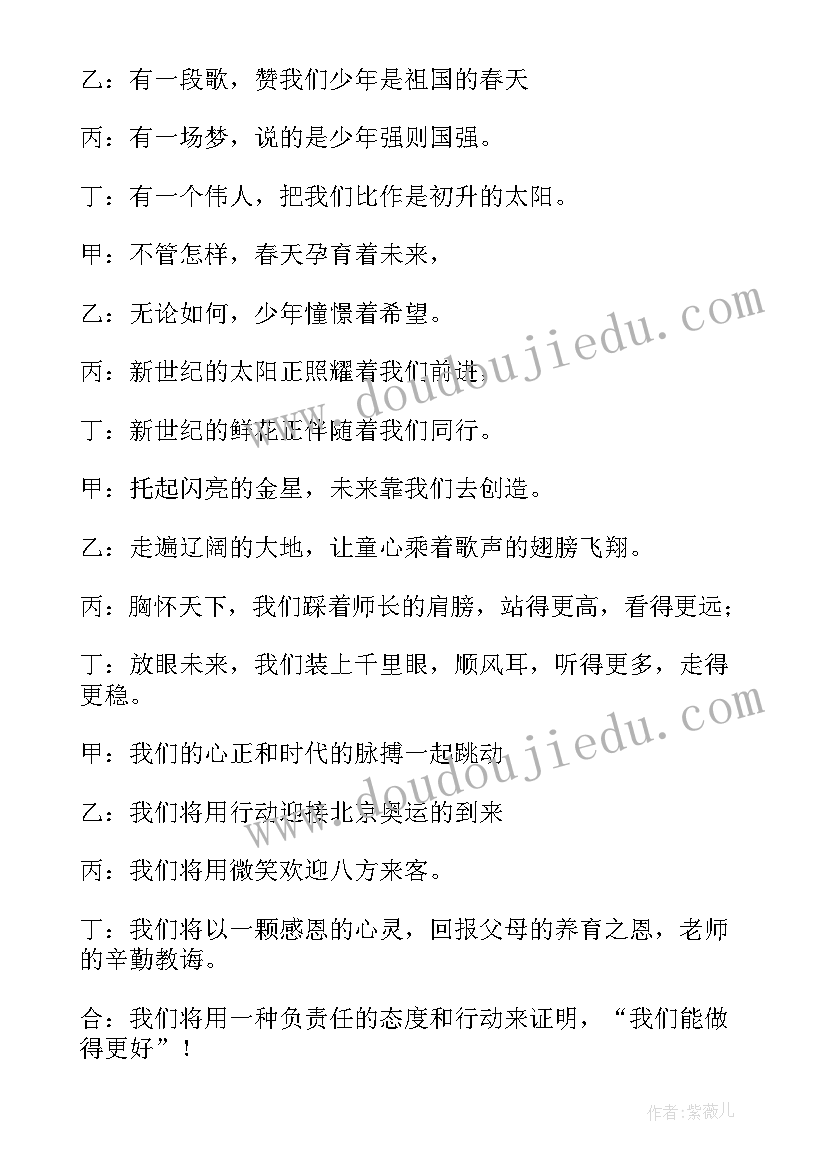 纪检培训主持词开场白和结束语 培训总结会议主持词开场白和结束语(大全5篇)