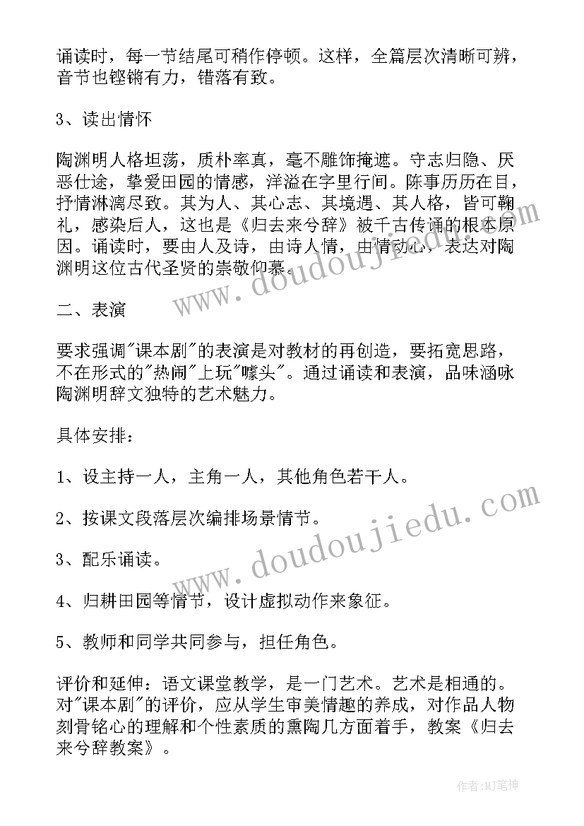 2023年归去来兮辞教学设计博客(通用5篇)