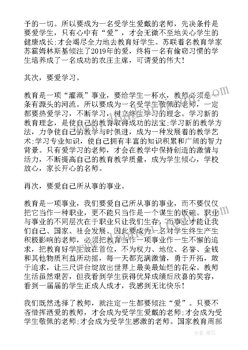 最新教师心得体会最后 老师学习双检的心得体会(大全6篇)