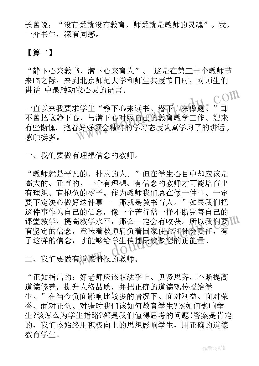 最新教师心得体会最后 老师学习双检的心得体会(大全6篇)