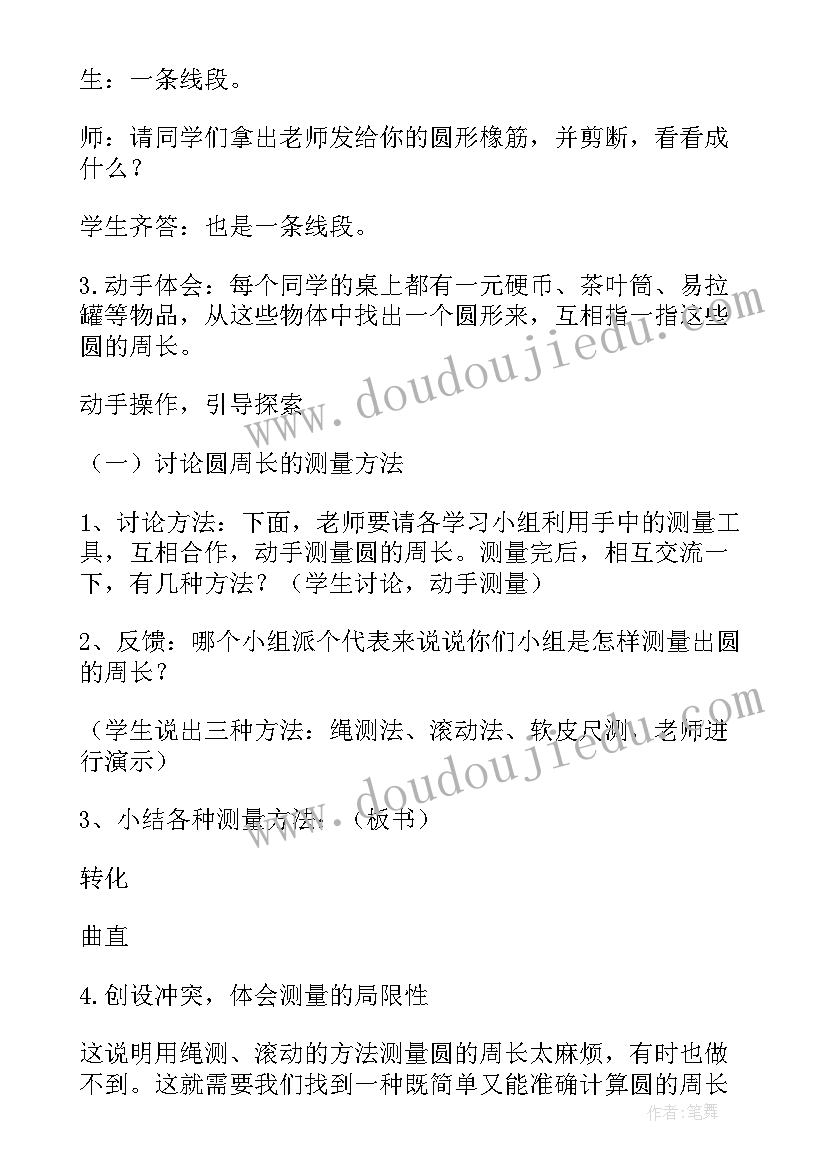 圆的周长教学设计一等奖 数学圆的周长教学设计(通用5篇)