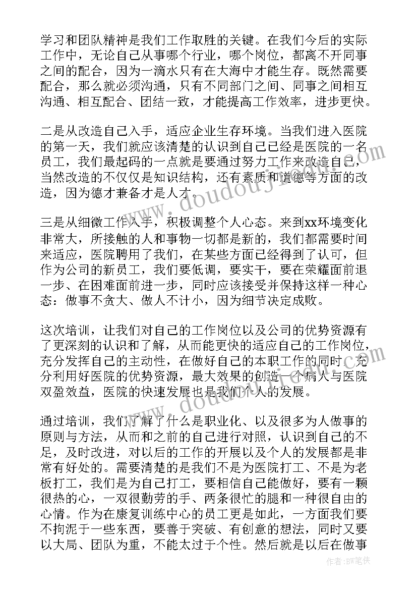 2023年新员工岗前培训讲话稿 新员工岗前培训心得体会(大全6篇)