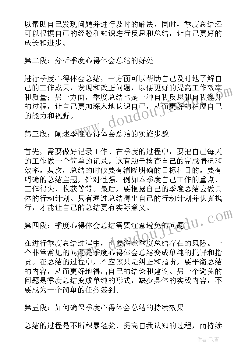 最新公务员季度总结汇报(优秀5篇)