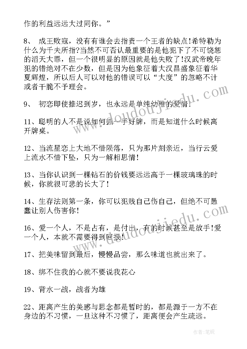 2023年极品公子经典语录如果哪天你错了我跟着你一起反对(精选5篇)