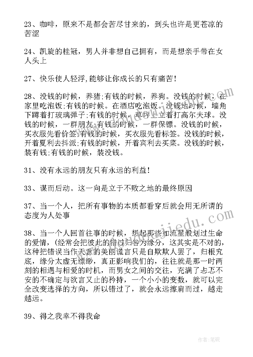 2023年极品公子经典语录如果哪天你错了我跟着你一起反对(精选5篇)