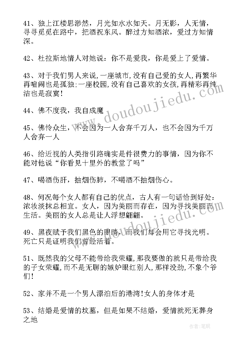 2023年极品公子经典语录如果哪天你错了我跟着你一起反对(精选5篇)