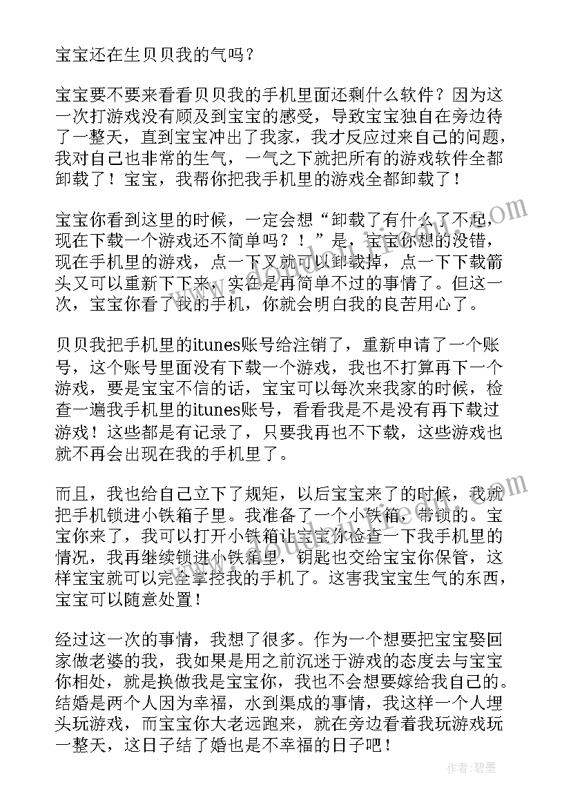 跟别的女生打游戏给女朋友的检讨书(大全5篇)