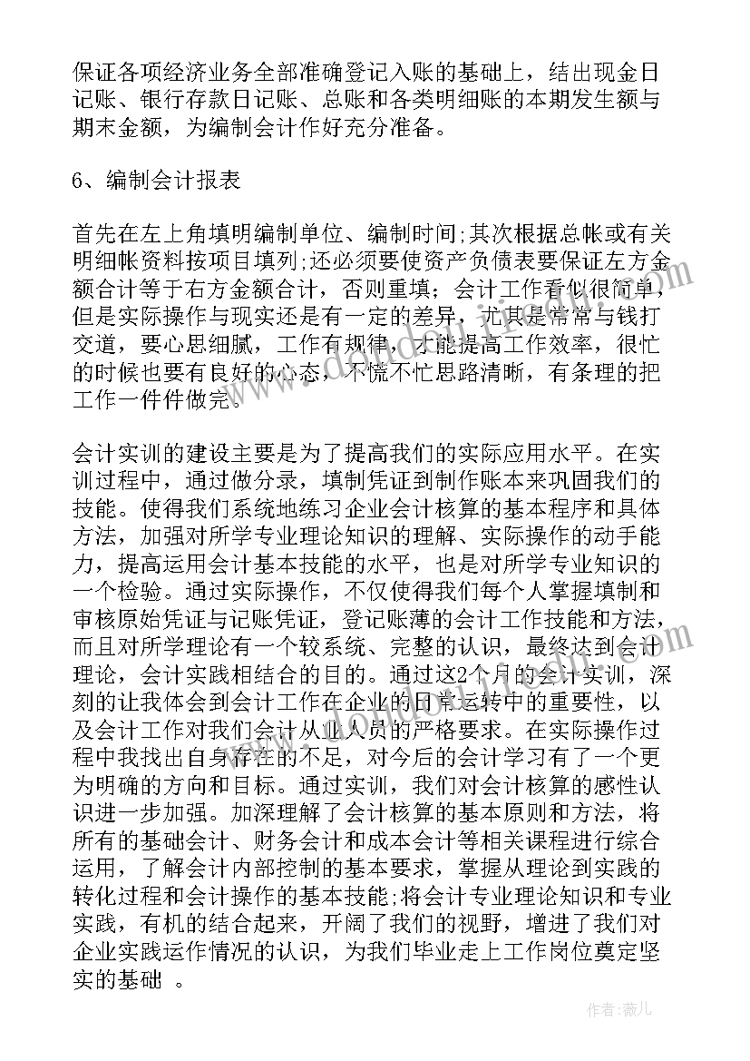 室内核心技能训练报告总结(精选5篇)