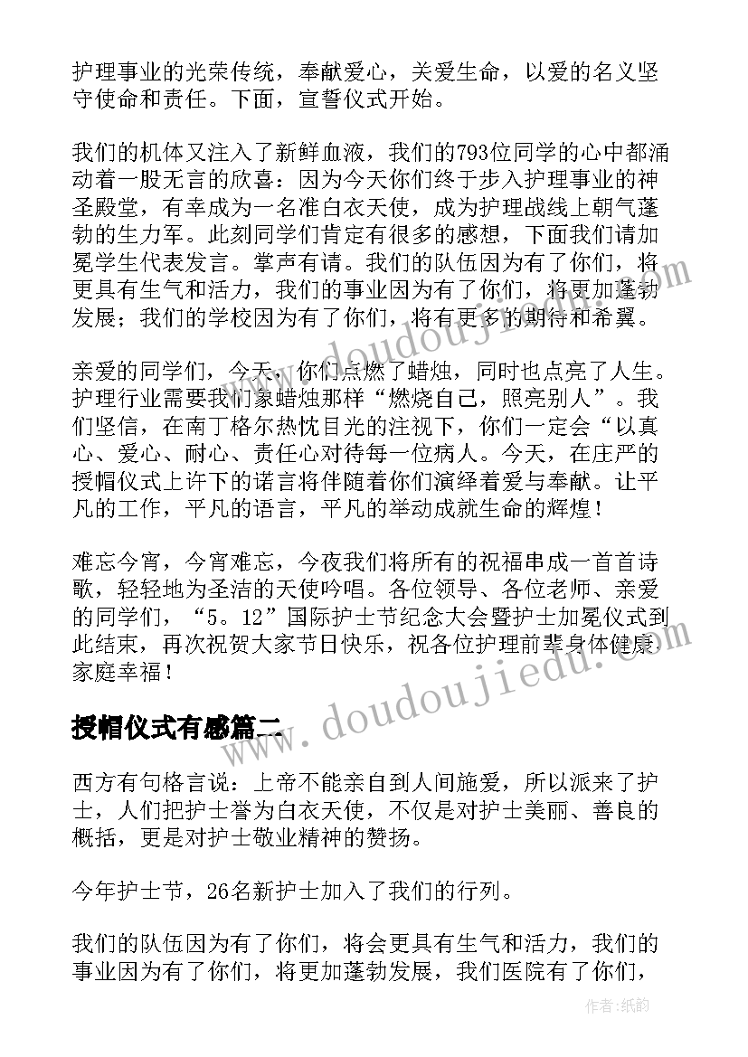 最新授帽仪式有感 护士节授帽仪式主持词(模板9篇)