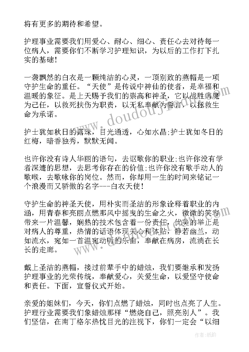 最新授帽仪式有感 护士节授帽仪式主持词(模板9篇)