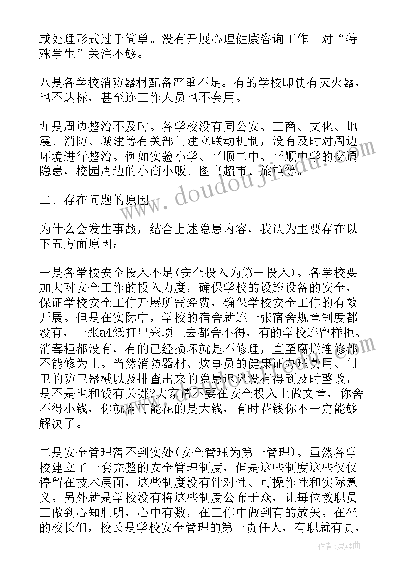 2023年在消防工作会议上的讲话 消防安全管理工作会议的讲话稿(汇总5篇)