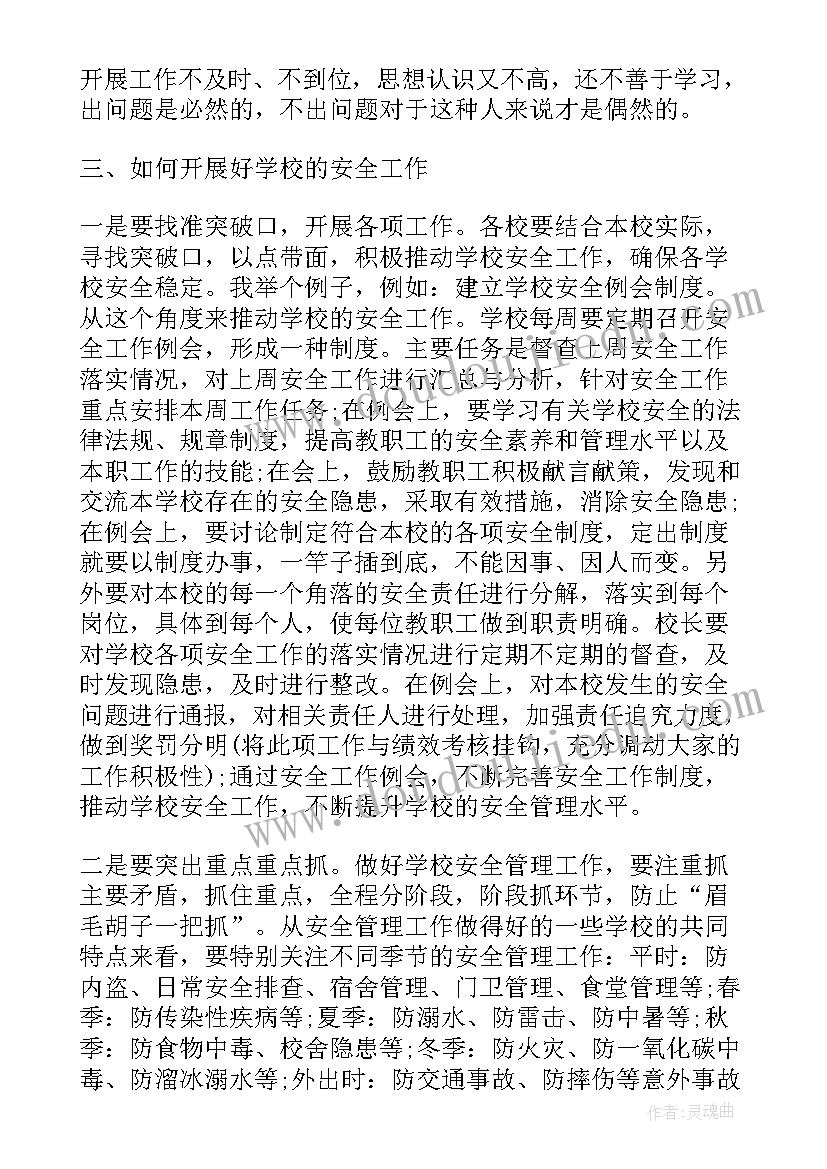 2023年在消防工作会议上的讲话 消防安全管理工作会议的讲话稿(汇总5篇)