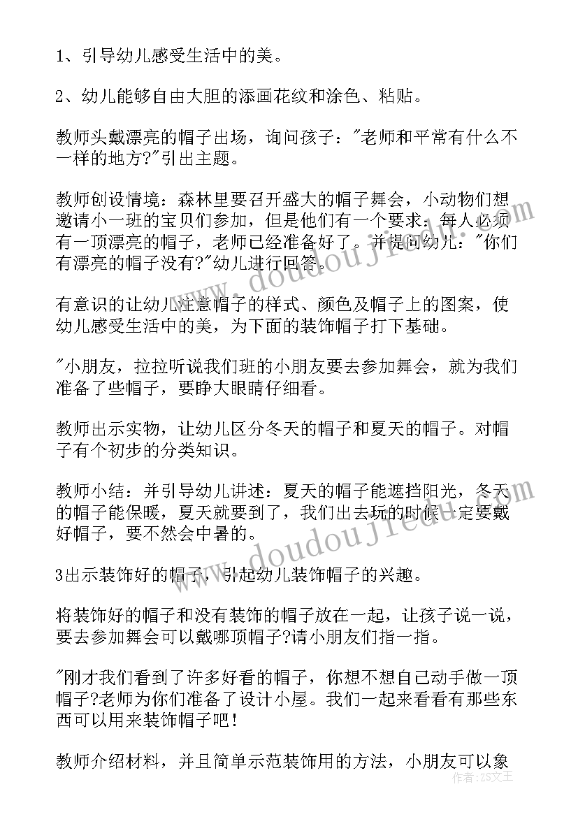 2023年小班漂亮的帽子教案反思(模板9篇)