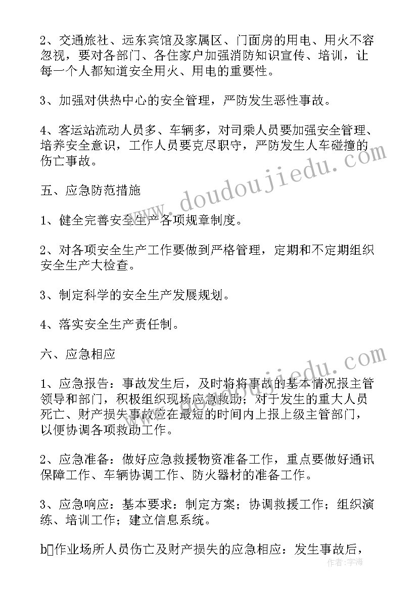 2023年安全预案演练培训 维修人员安全培训预案(优质5篇)