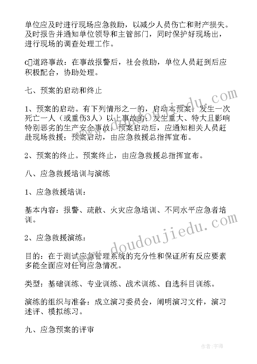 2023年安全预案演练培训 维修人员安全培训预案(优质5篇)