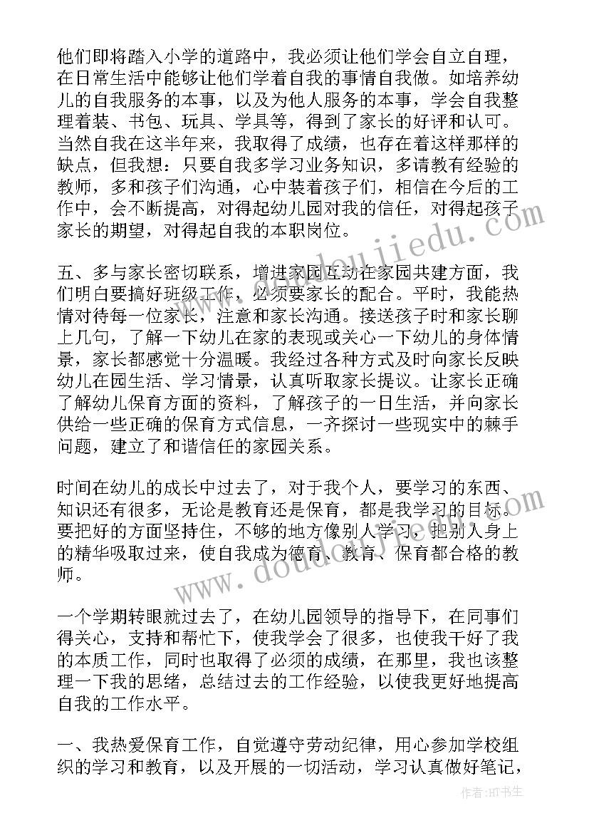 最新幼儿园保育员工作经验交流发言稿 幼儿园保育员工作述职报告(实用5篇)