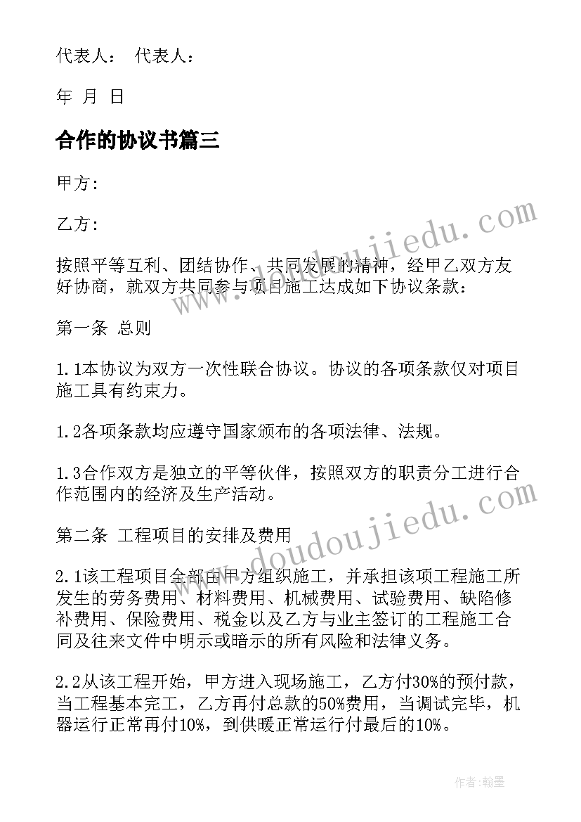 合作的协议书(实用5篇)