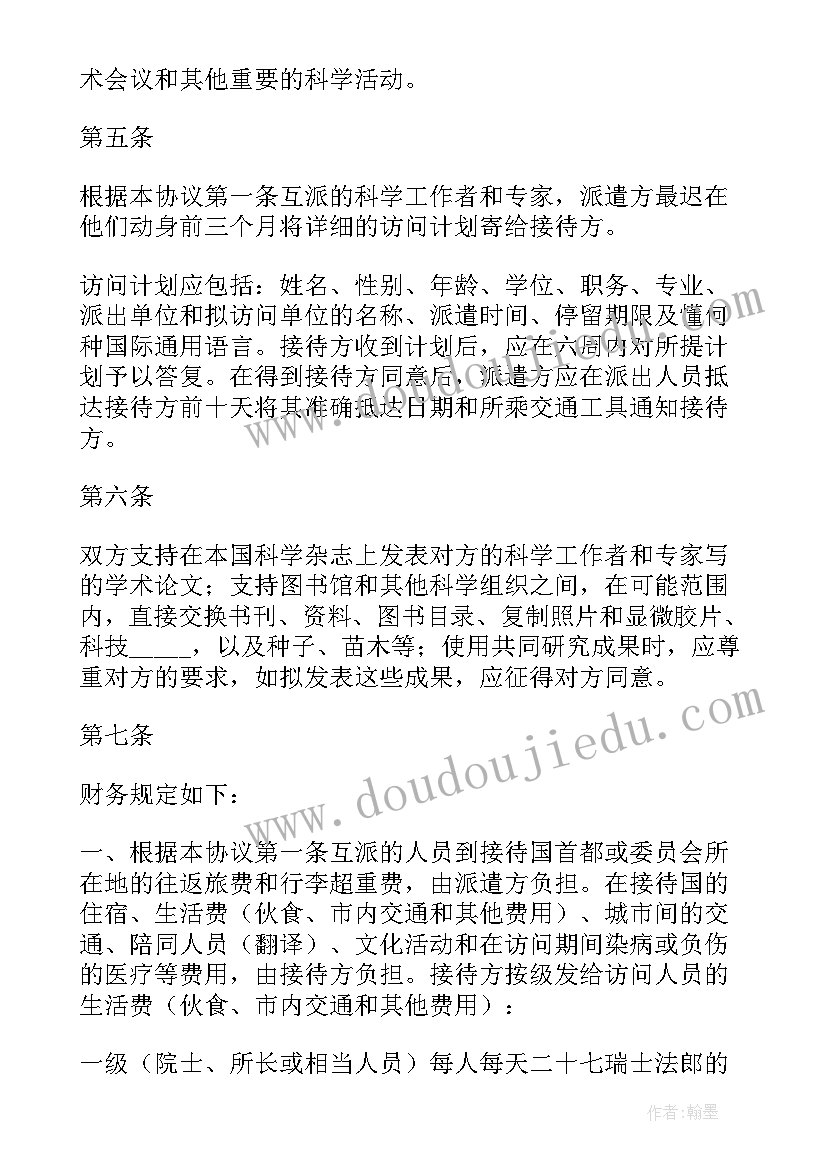 合作的协议书(实用5篇)