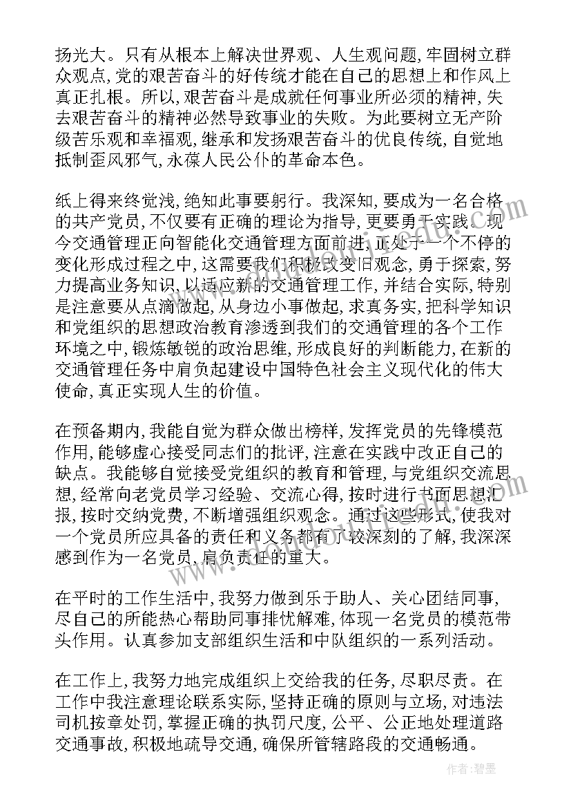 2023年小交警申请书 交警辞职申请书(实用6篇)