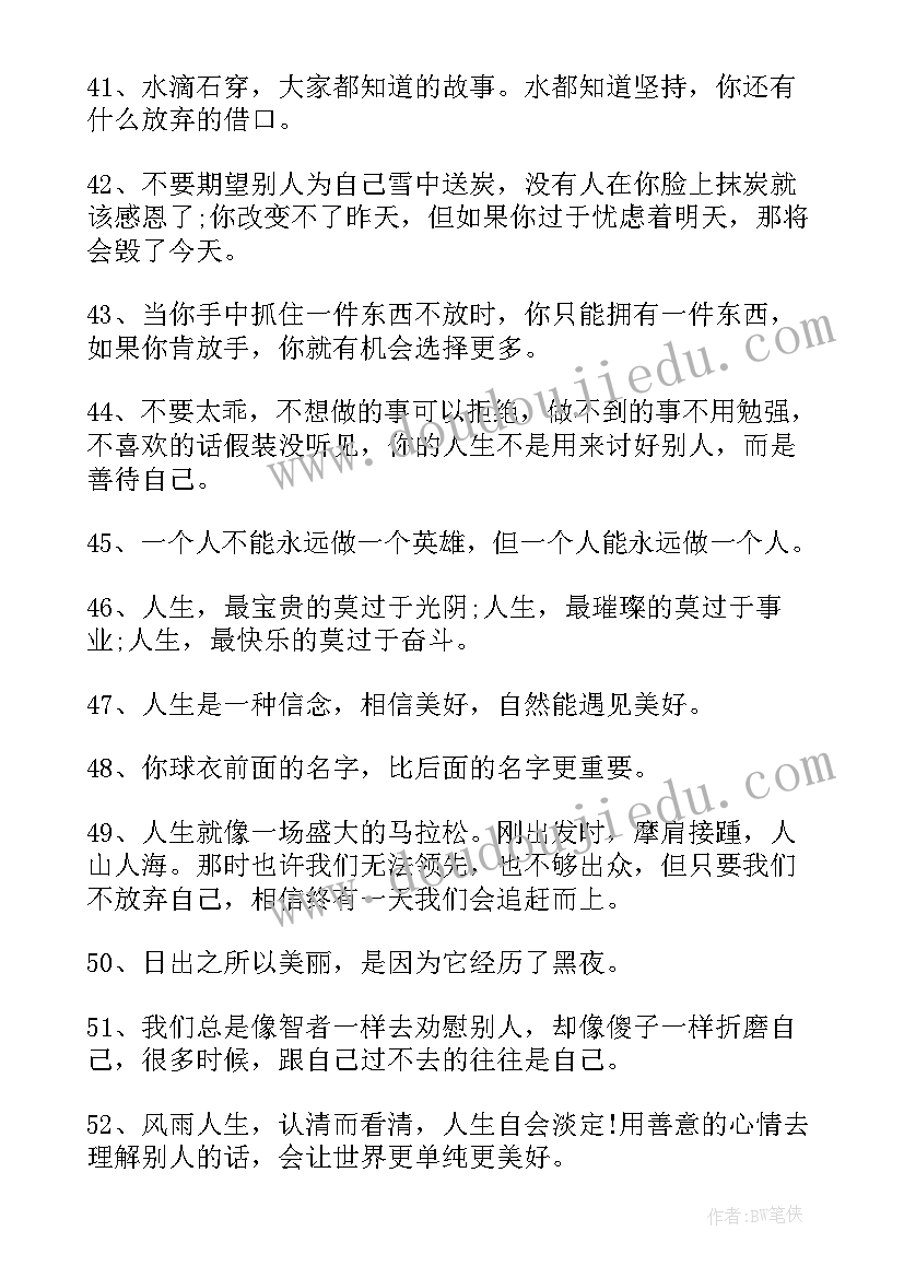 积极向上正能量广播稿(通用5篇)