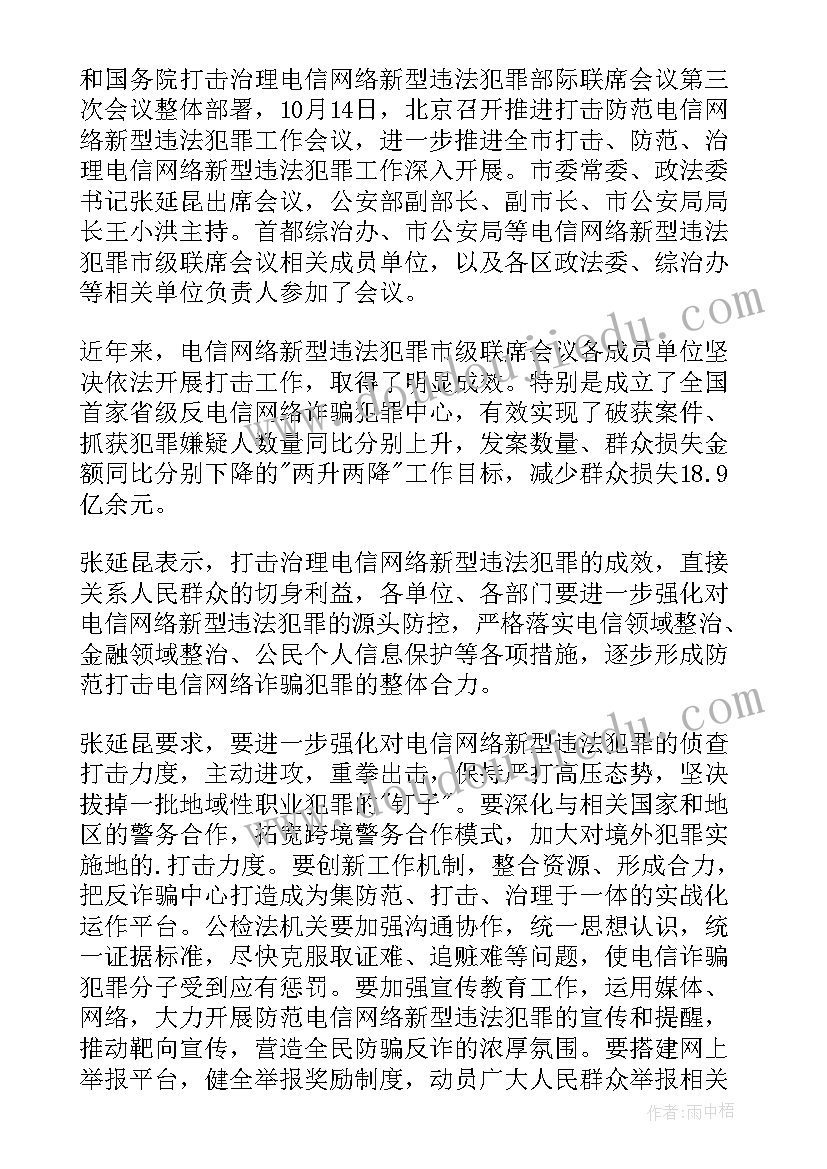 2023年网络犯罪的总结与反思(精选5篇)