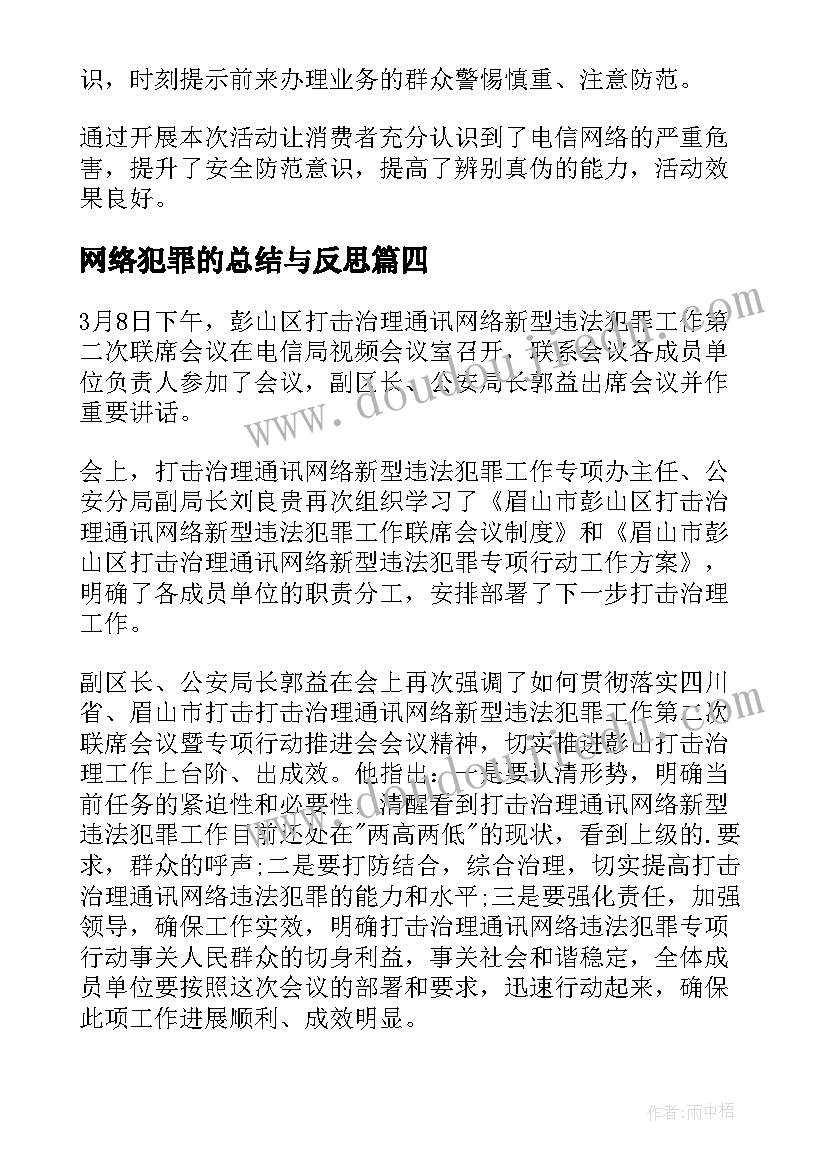 2023年网络犯罪的总结与反思(精选5篇)