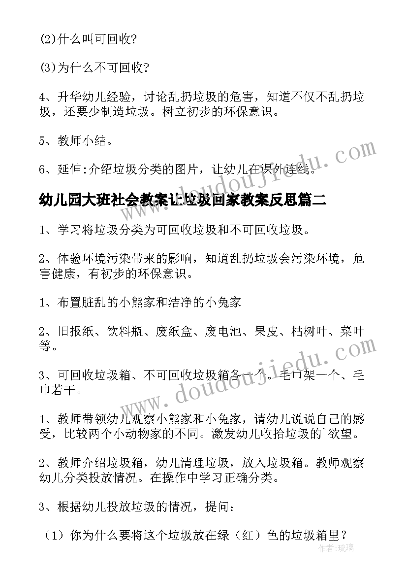 2023年幼儿园大班社会教案让垃圾回家教案反思(精选5篇)